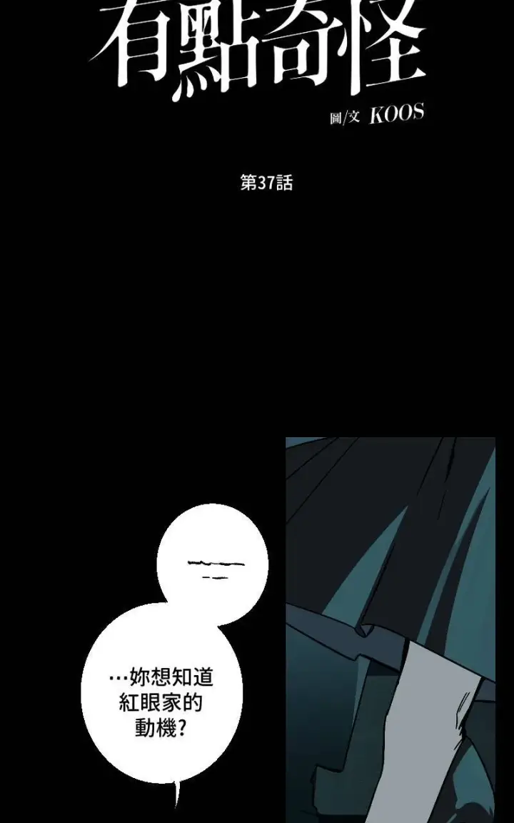 《魔王先生有点奇怪》第36话图50