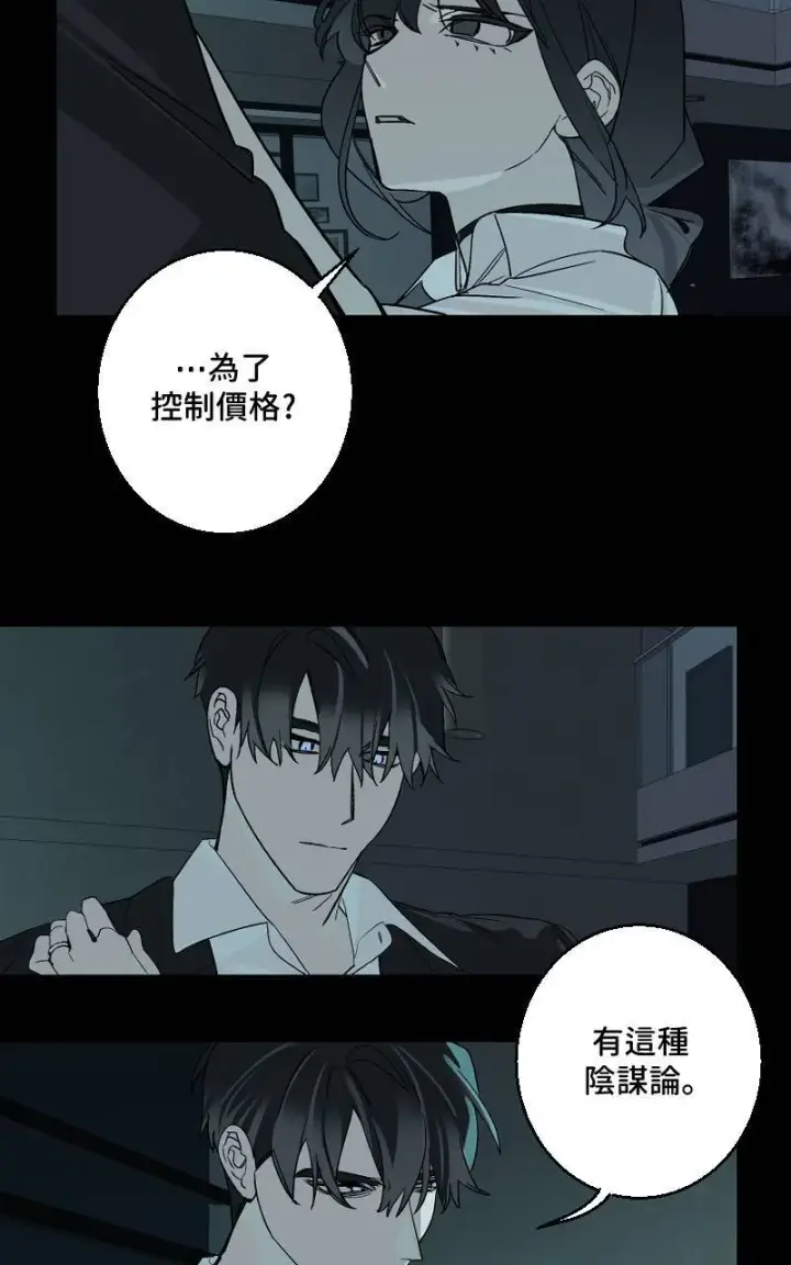 《魔王先生有点奇怪》第37话图12