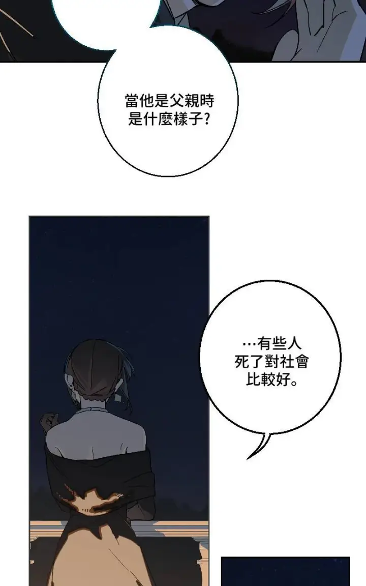 《魔王先生有点奇怪》第37话图24