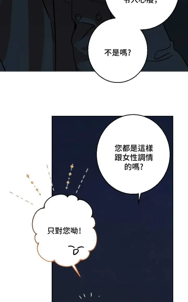 《魔王先生有点奇怪》第37话图37