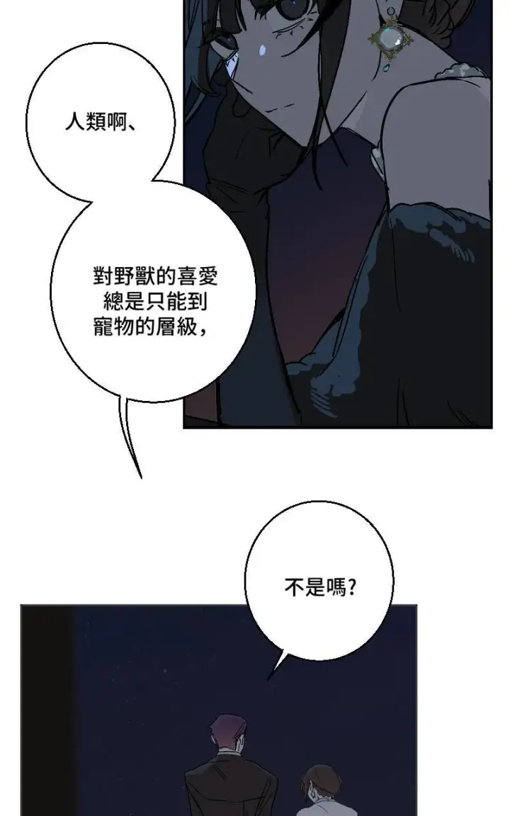 《魔王先生有点奇怪》第37话图41