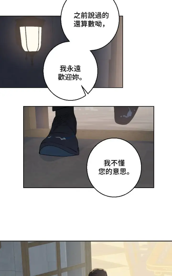 《魔王先生有点奇怪》第37话图44