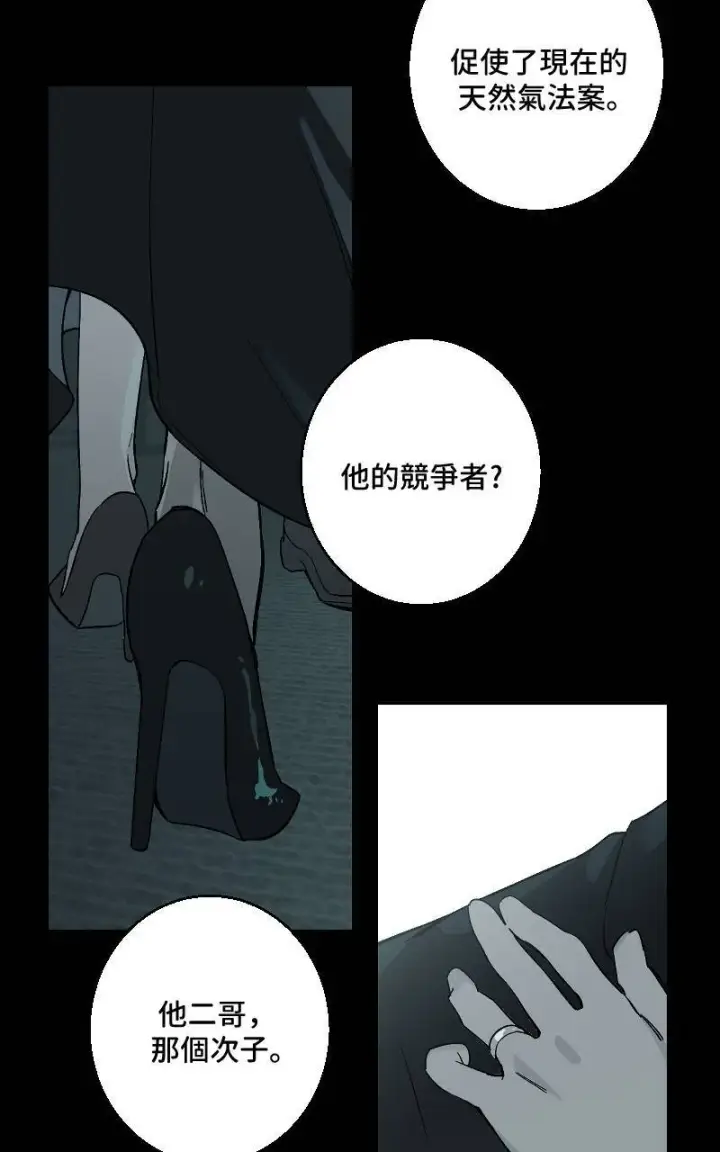 《魔王先生有点奇怪》第37话图5