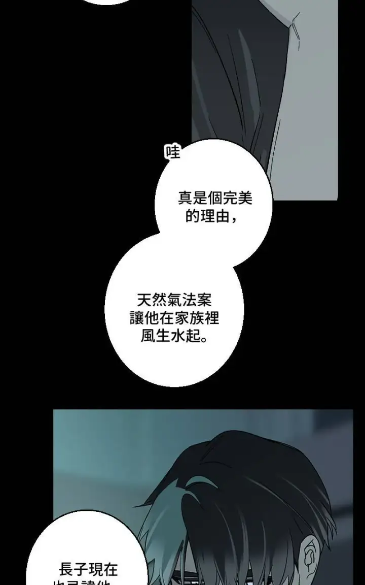 《魔王先生有点奇怪》第37话图6