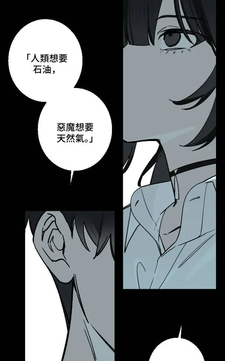 《魔王先生有点奇怪》第37话图9