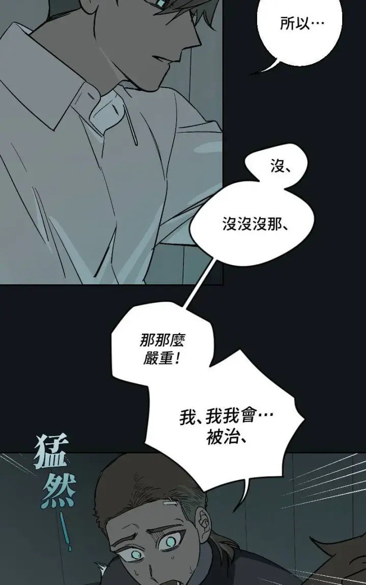 漫画《魔王先生有点奇怪》第38话第11张图