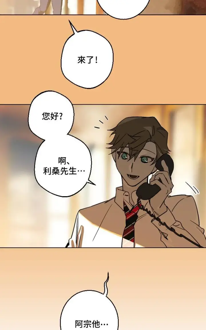 漫画《魔王先生有点奇怪》第38话第2张图