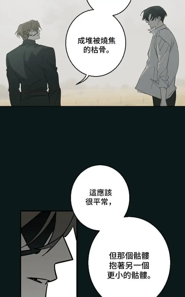 《魔王先生有点奇怪》第39话图16
