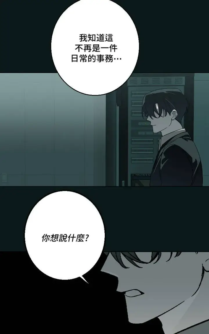《魔王先生有点奇怪》第39话图18