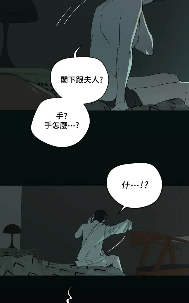 《魔王先生有点奇怪》第39话图47