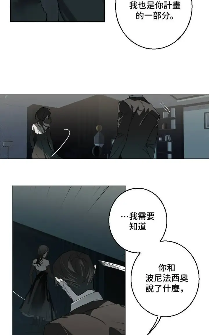 《魔王先生有点奇怪》第40话图11