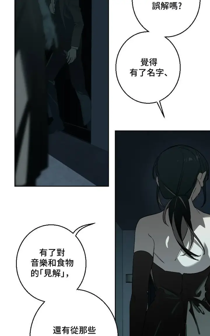 《魔王先生有点奇怪》第40话图15