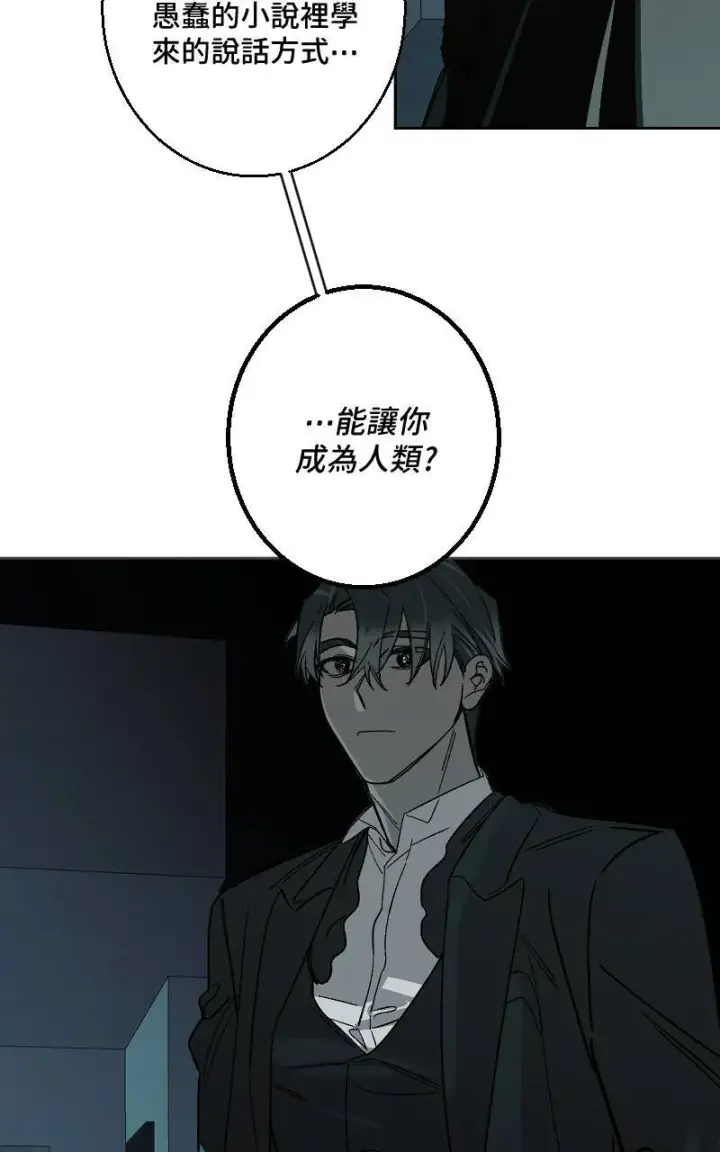 《魔王先生有点奇怪》第40话图16