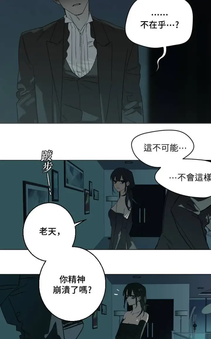 《魔王先生有点奇怪》第40话图19