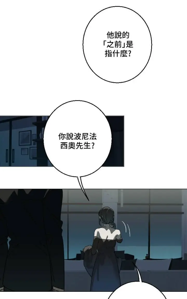 《魔王先生有点奇怪》第40话图2