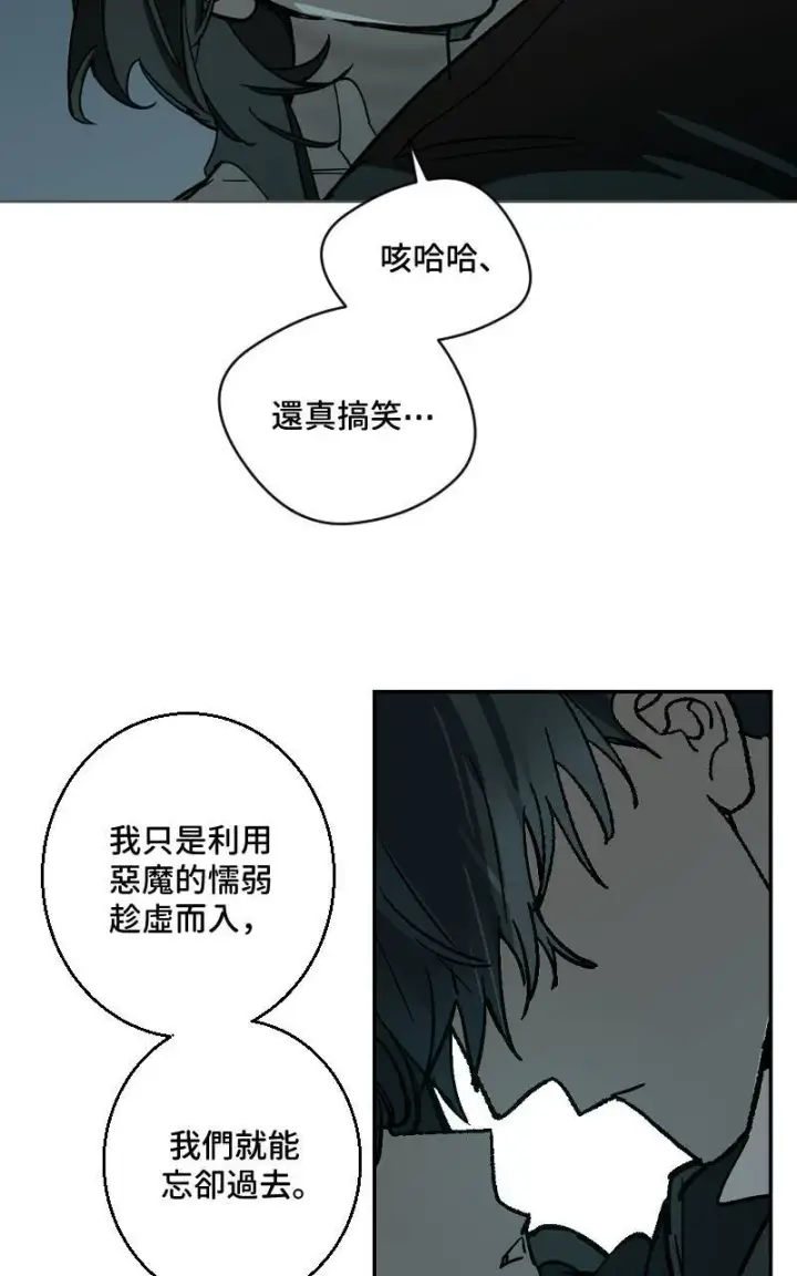 《魔王先生有点奇怪》第40话图39