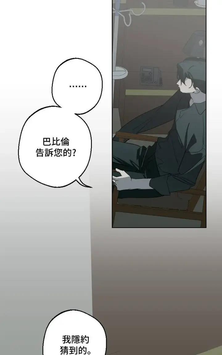 漫画《魔王先生有点奇怪》第41话第12张图