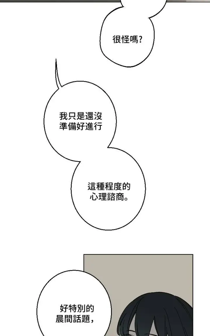 漫画《魔王先生有点奇怪》第41话第39张图