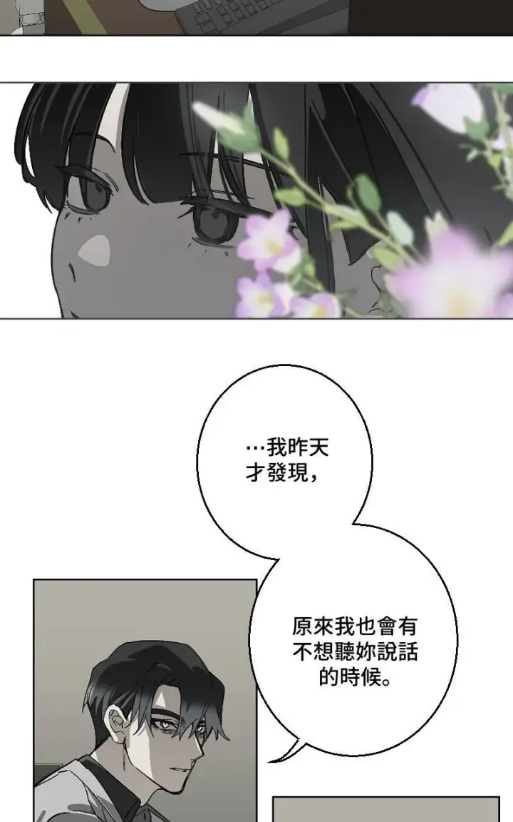 《魔王先生有点奇怪》第42话图5