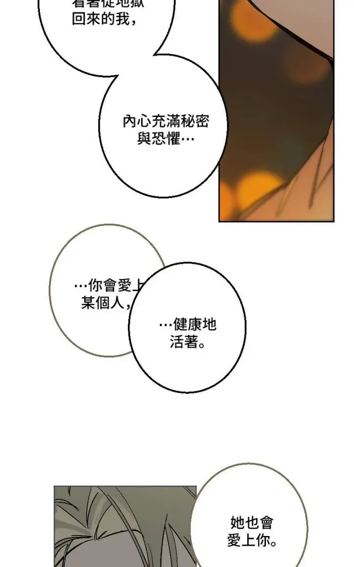 漫画《魔王先生有点奇怪》第43话第33张图