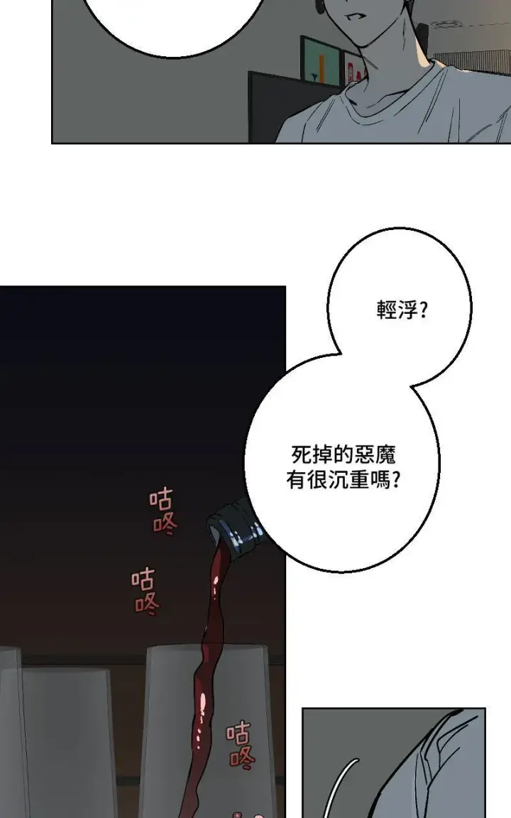 漫画《魔王先生有点奇怪》第44话第32张图