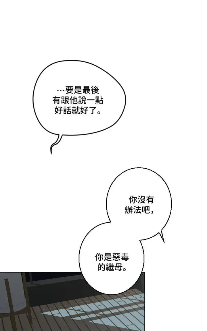 漫画《魔王先生有点奇怪》第44话第46张图