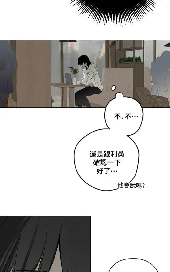 《魔王先生有点奇怪》第45话图15