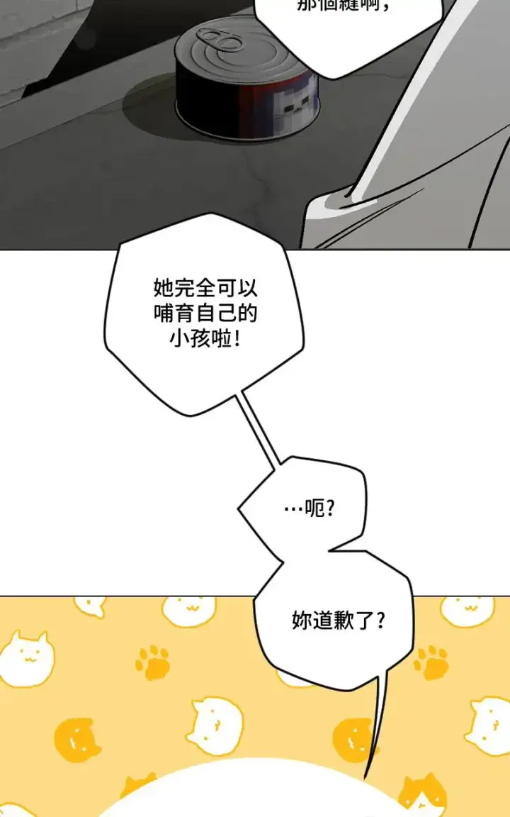 《魔王先生有点奇怪》第45话图22