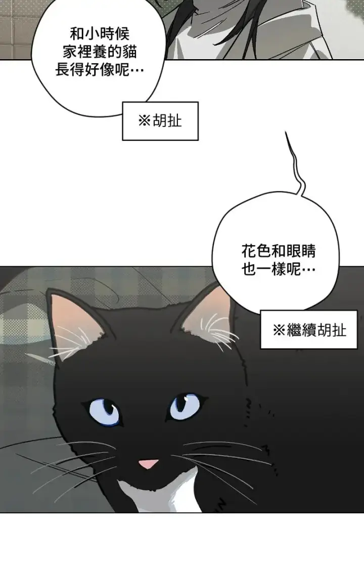 《魔王先生有点奇怪》第45话图29