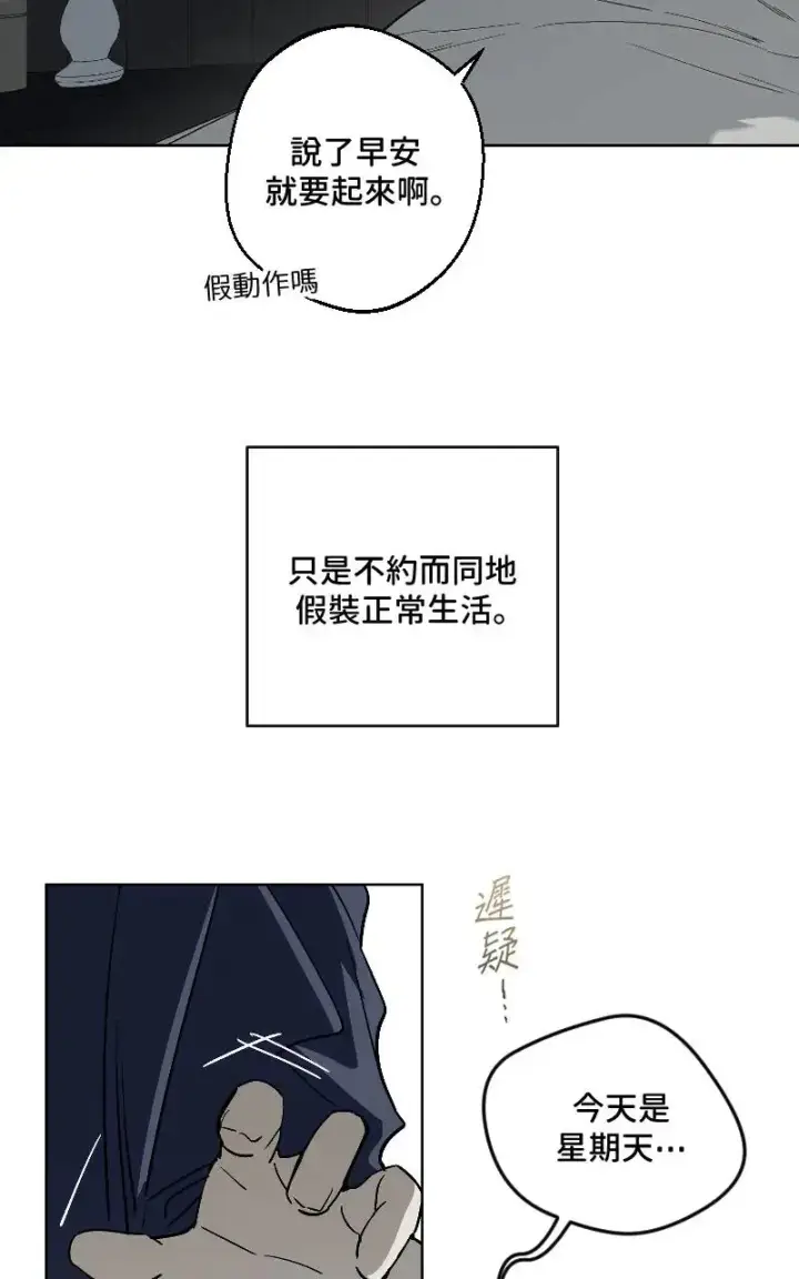 《魔王先生有点奇怪》第45话图4