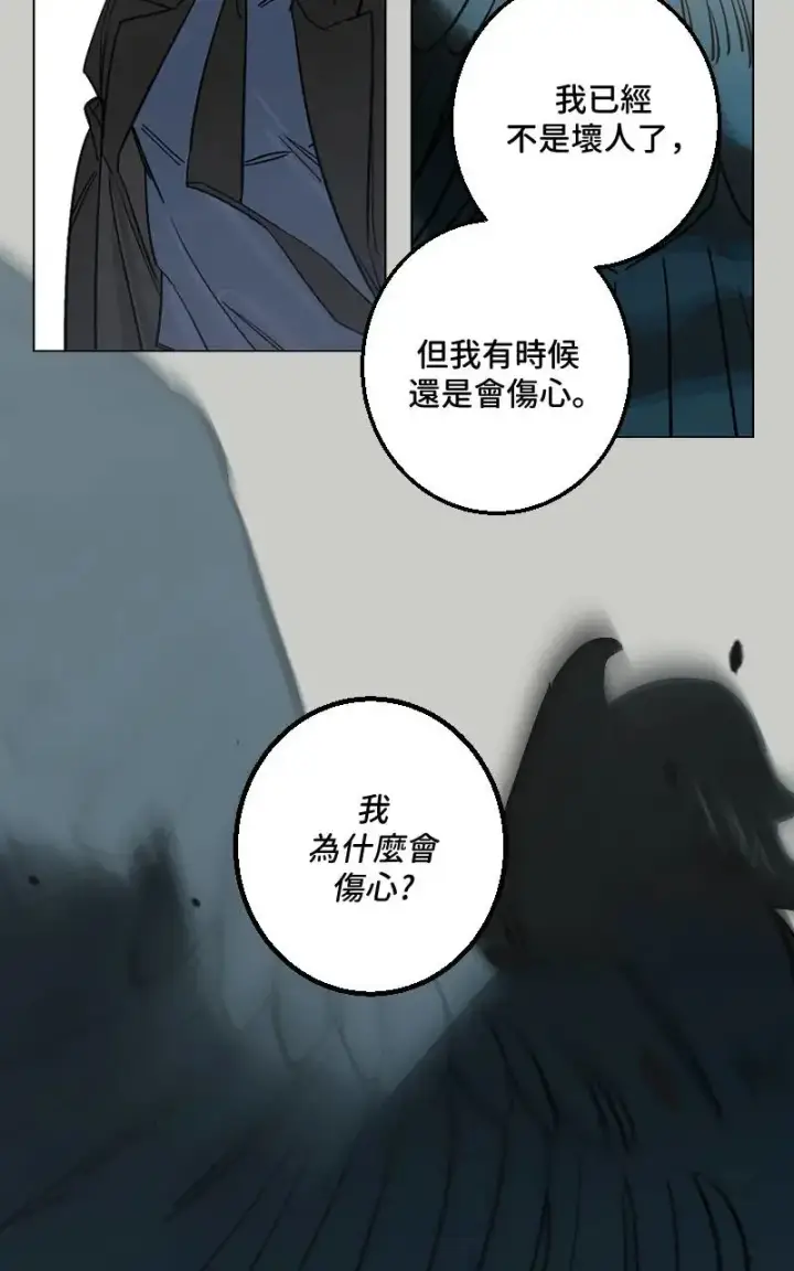 《魔王先生有点奇怪》第45话图45