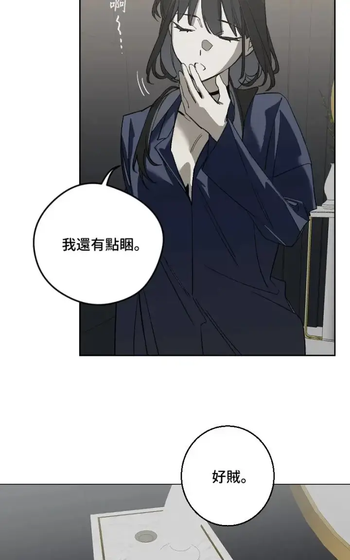 《魔王先生有点奇怪》第45话图9