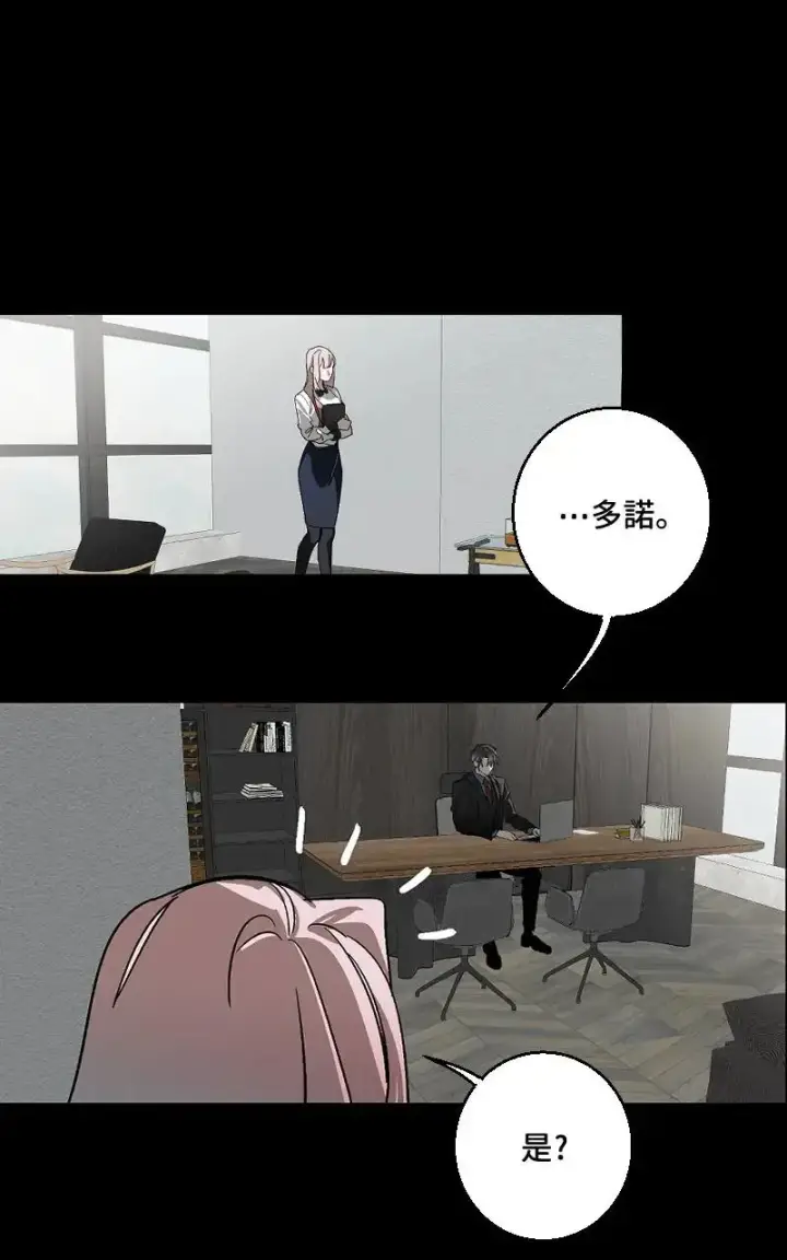 《魔王先生有点奇怪》第46话图12