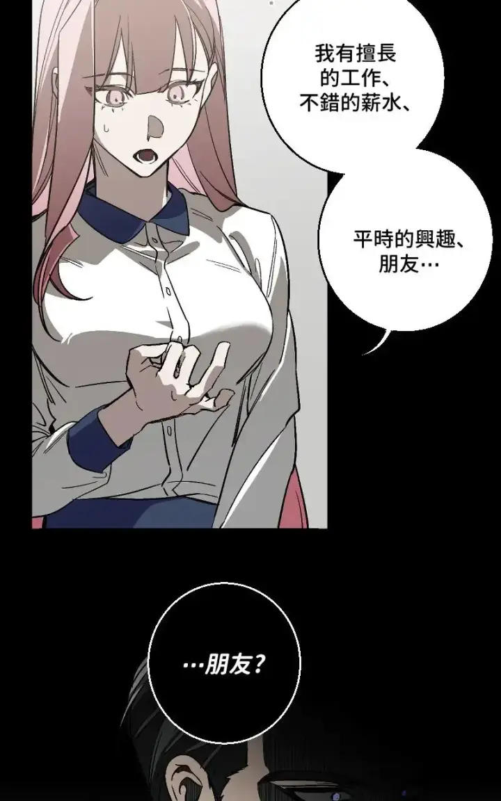 《魔王先生有点奇怪》第46话图14