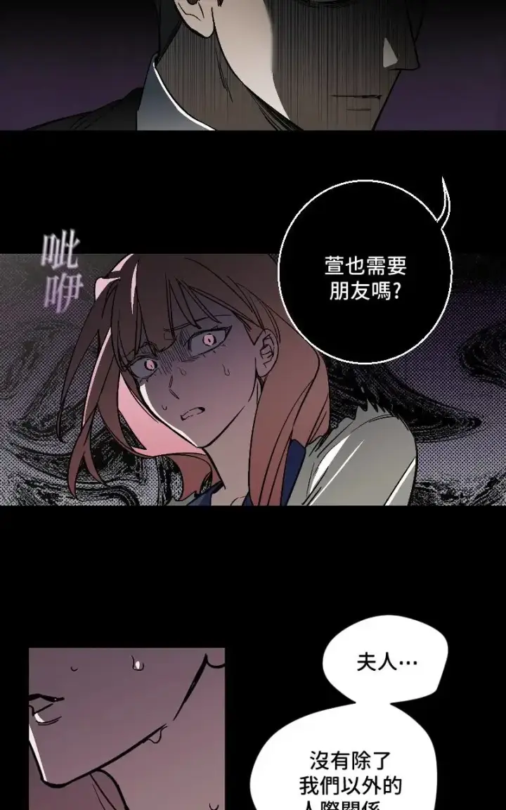 《魔王先生有点奇怪》第46话图15