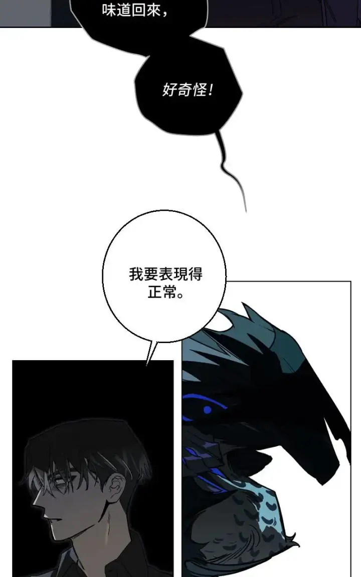 《魔王先生有点奇怪》第46话图21