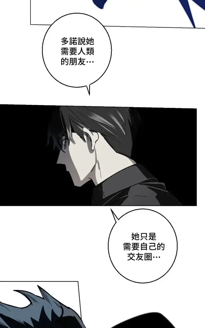 《魔王先生有点奇怪》第46话图23