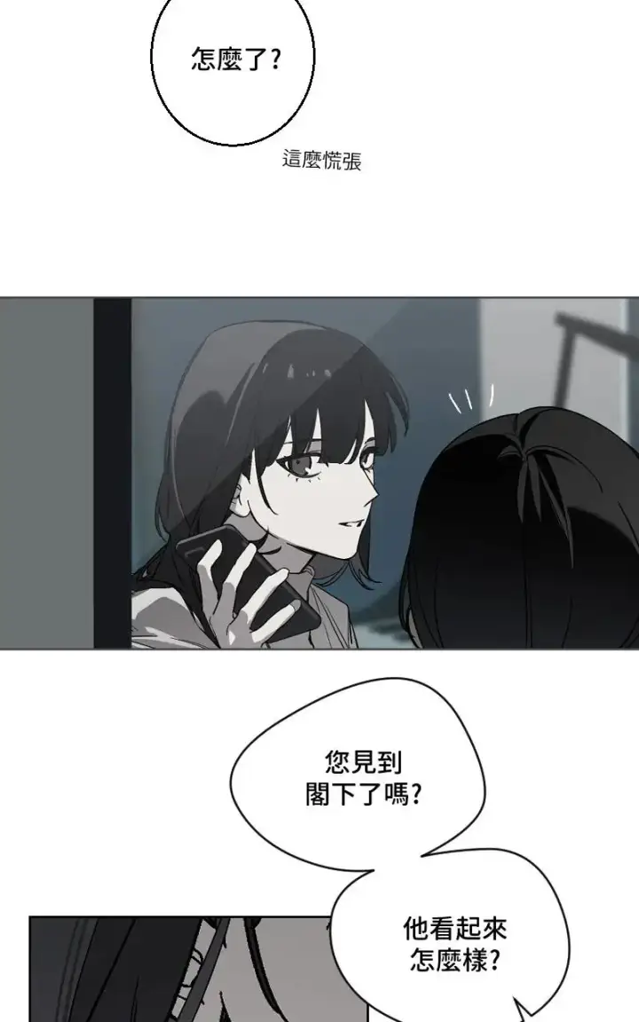 《魔王先生有点奇怪》第46话图33