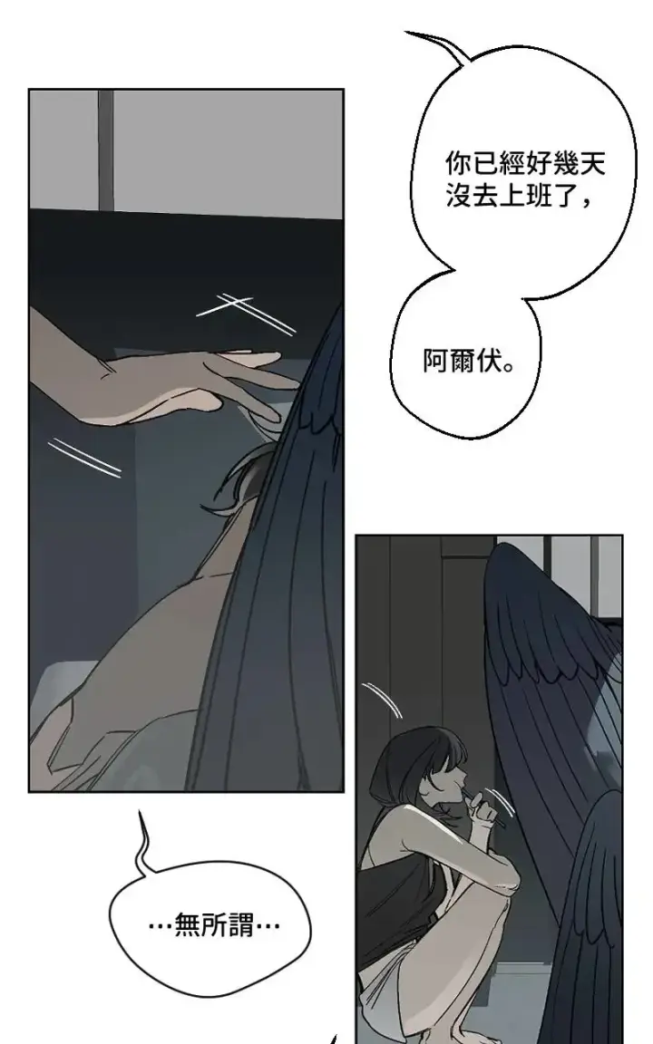 《魔王先生有点奇怪》第47话图13