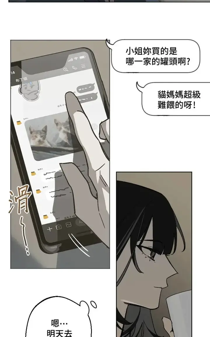 《魔王先生有点奇怪》第47话图2
