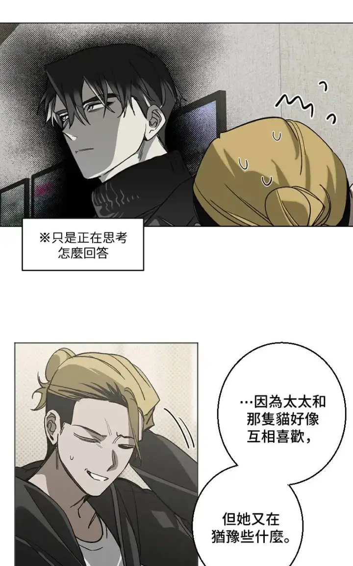 《魔王先生有点奇怪》第47话图21