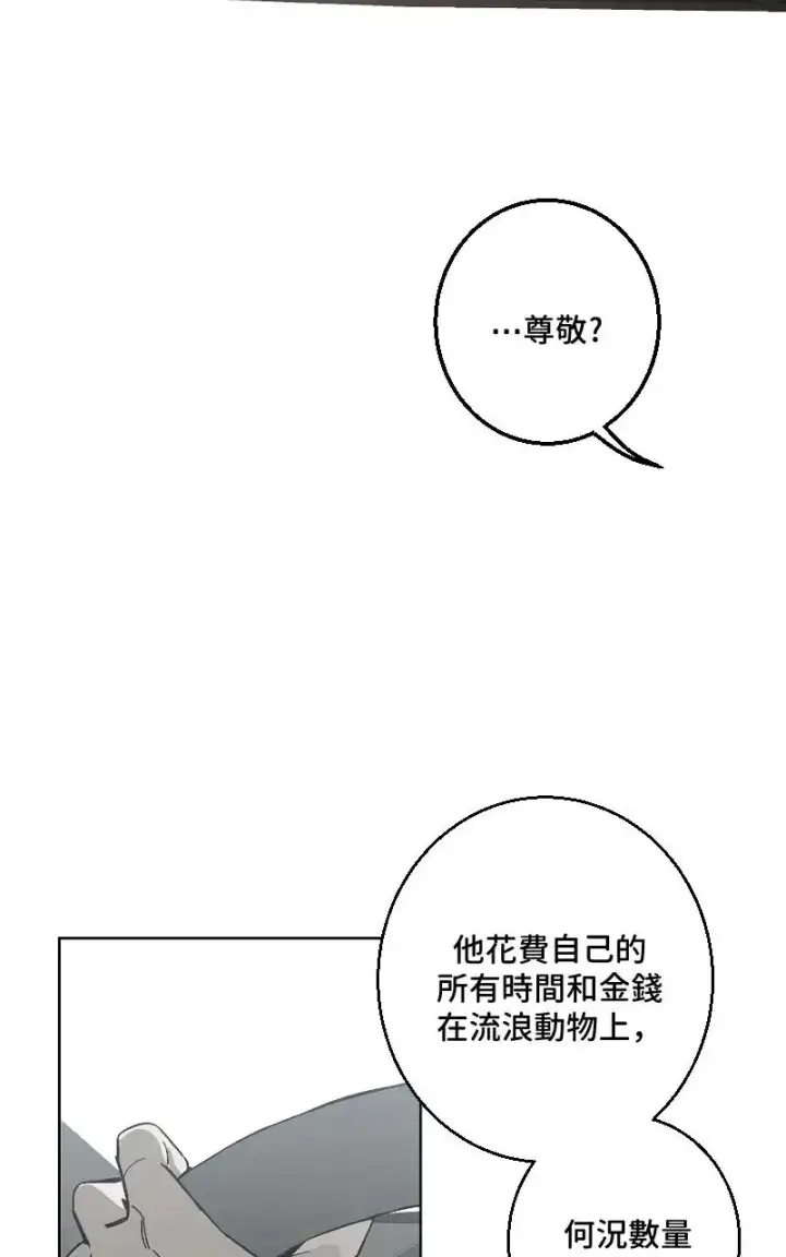 《魔王先生有点奇怪》第47话图33