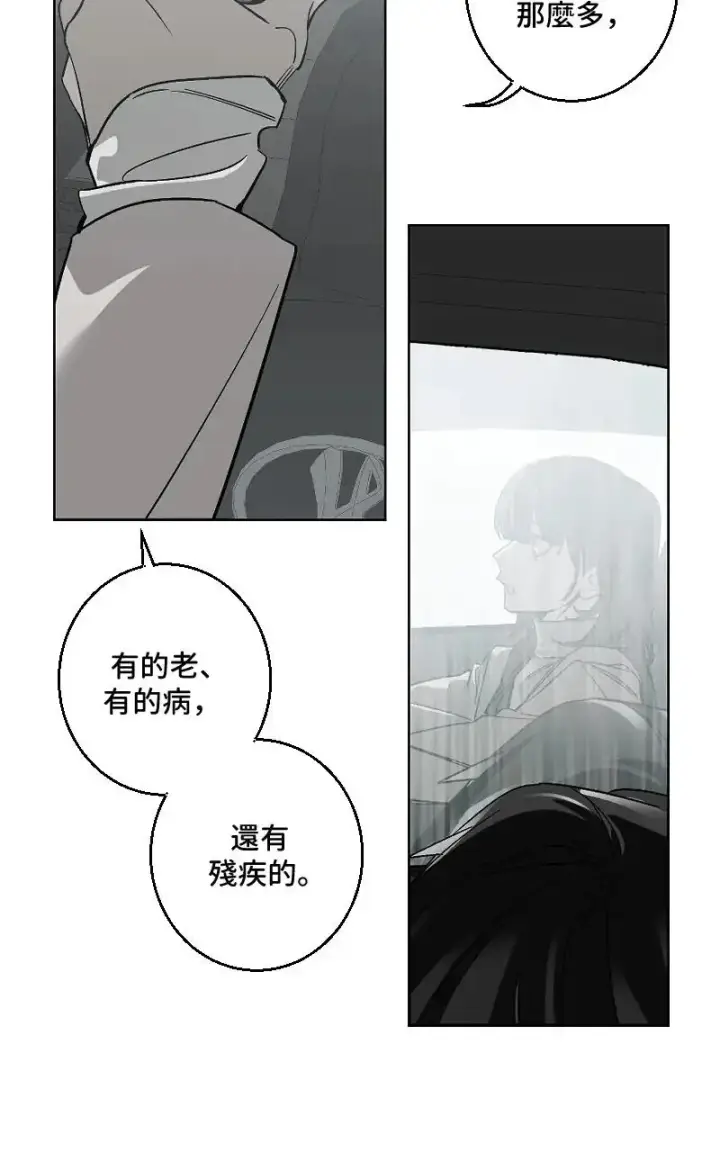 《魔王先生有点奇怪》第47话图34