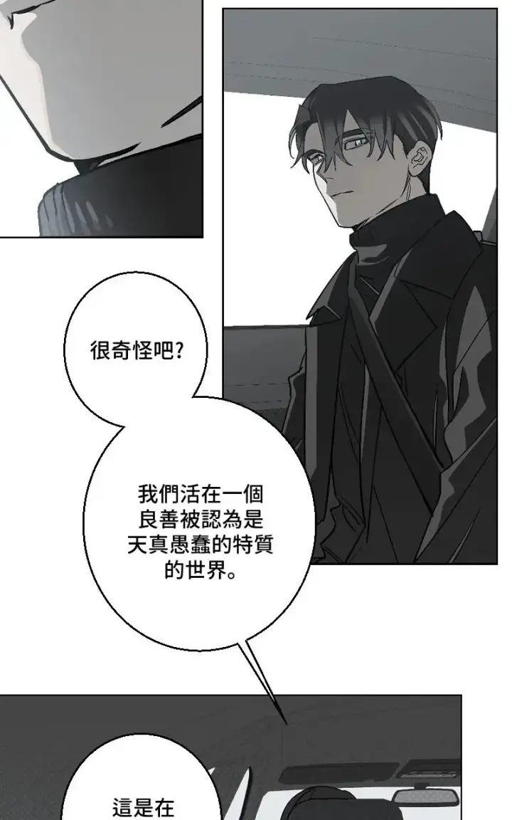 《魔王先生有点奇怪》第47话图36