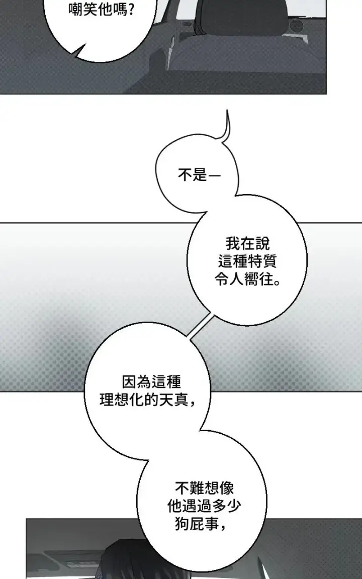 《魔王先生有点奇怪》第47话图37