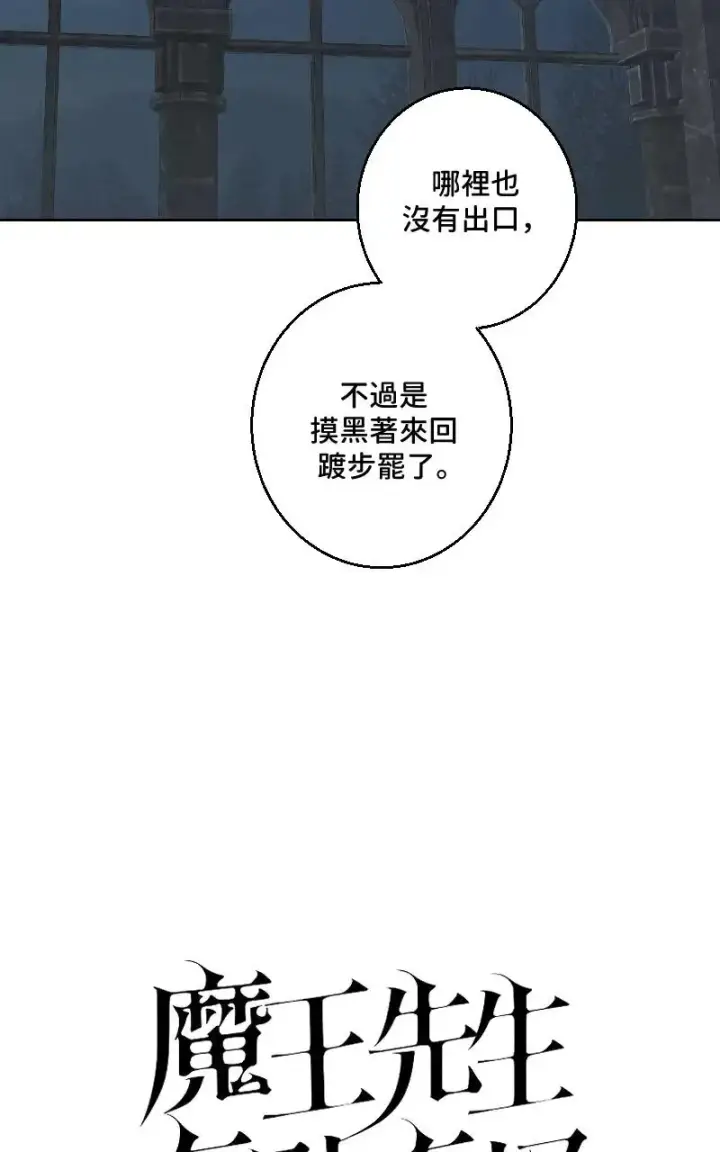 《魔王先生有点奇怪》第48话图10