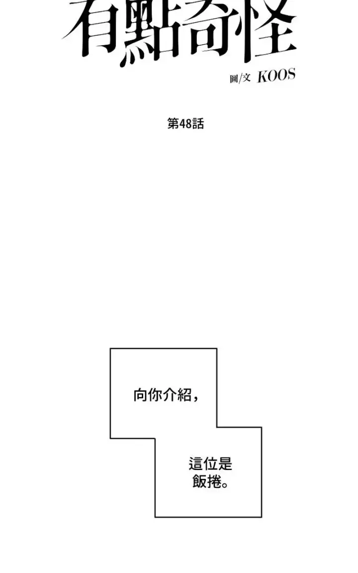 《魔王先生有点奇怪》第48话图11