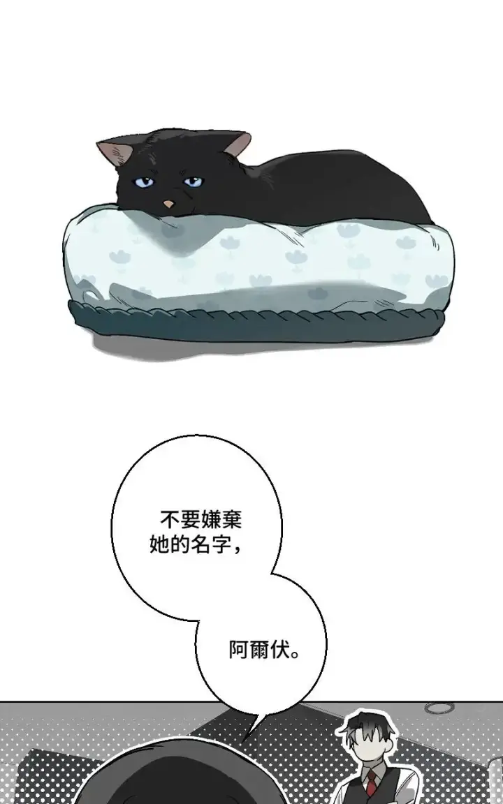 《魔王先生有点奇怪》第48话图12