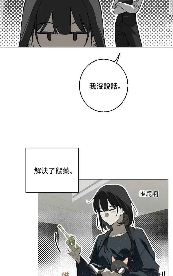 《魔王先生有点奇怪》第48话图13