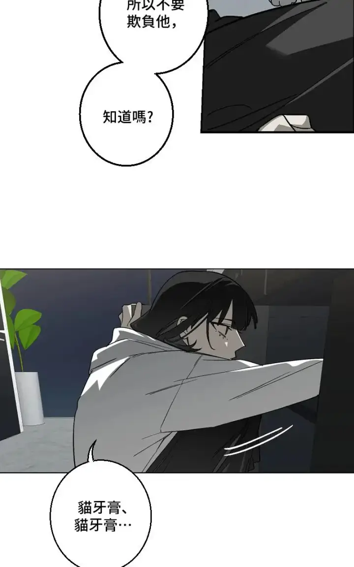 《魔王先生有点奇怪》第48话图32